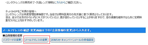 会員メールアドレスの変更