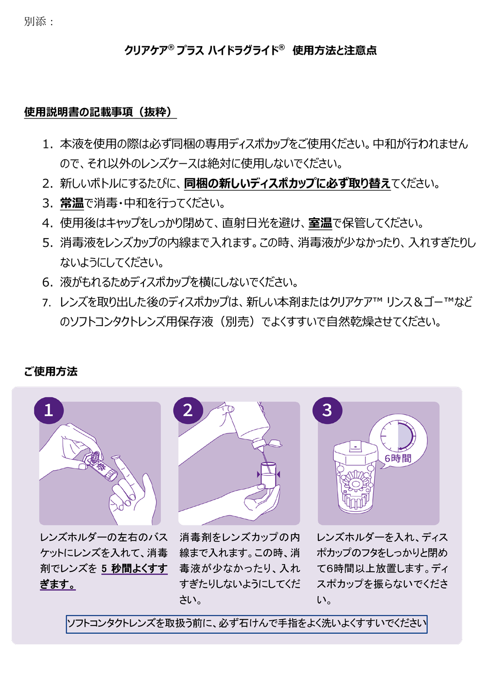 クリアケアプラスハイドラグライド追加のご連絡まで出荷停止のご案内 